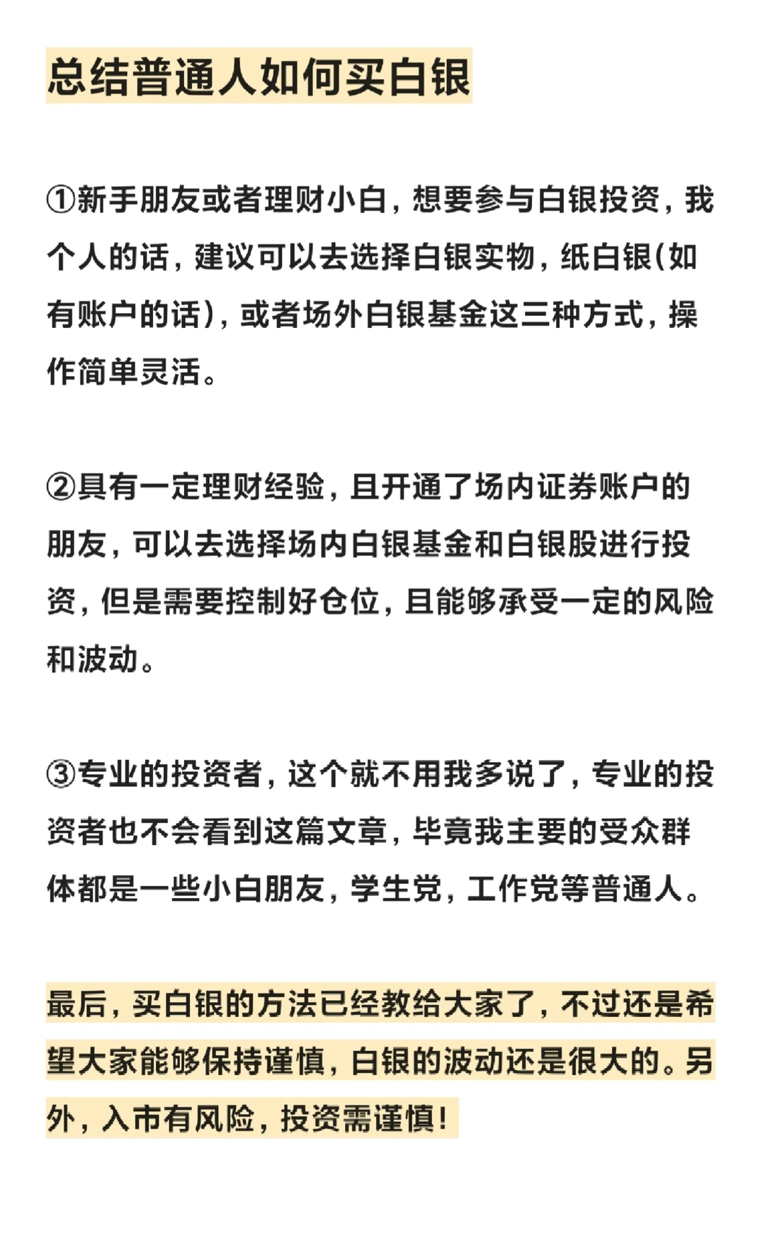 普通人买白银的六种方法！