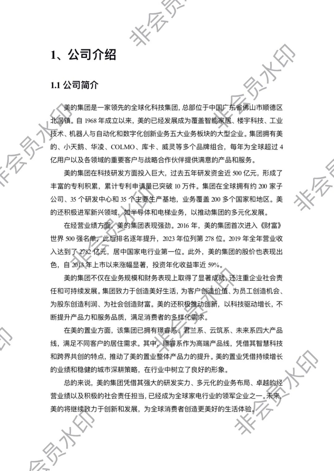 2019-2023美的集团财务分析报告