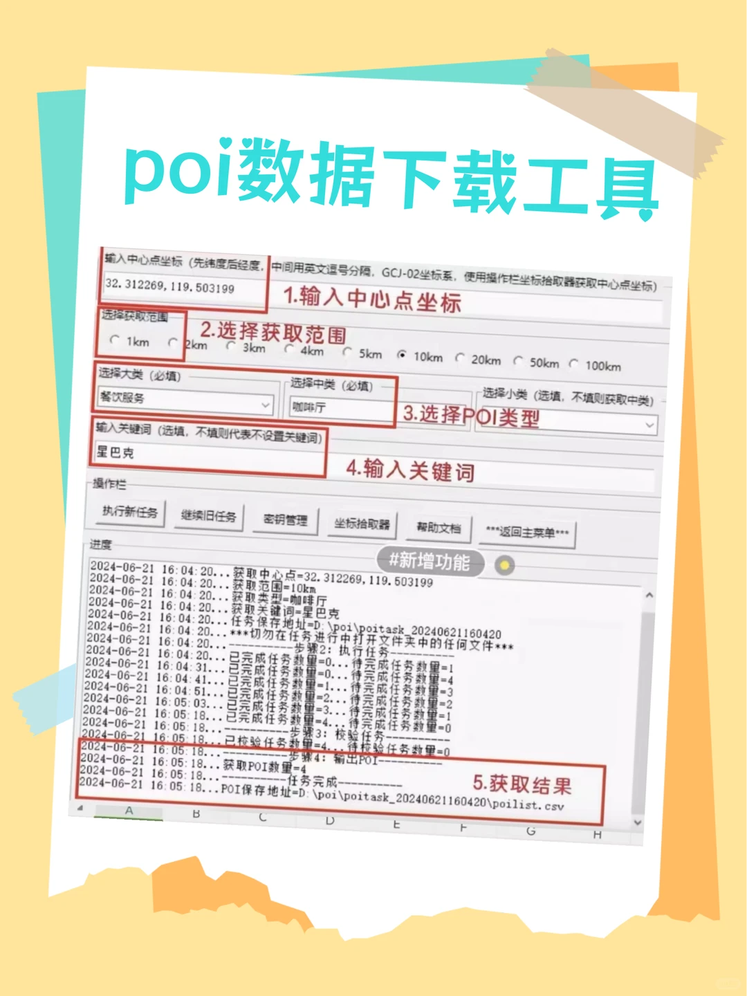 高德地图POI下载器 POI数据爬取工具