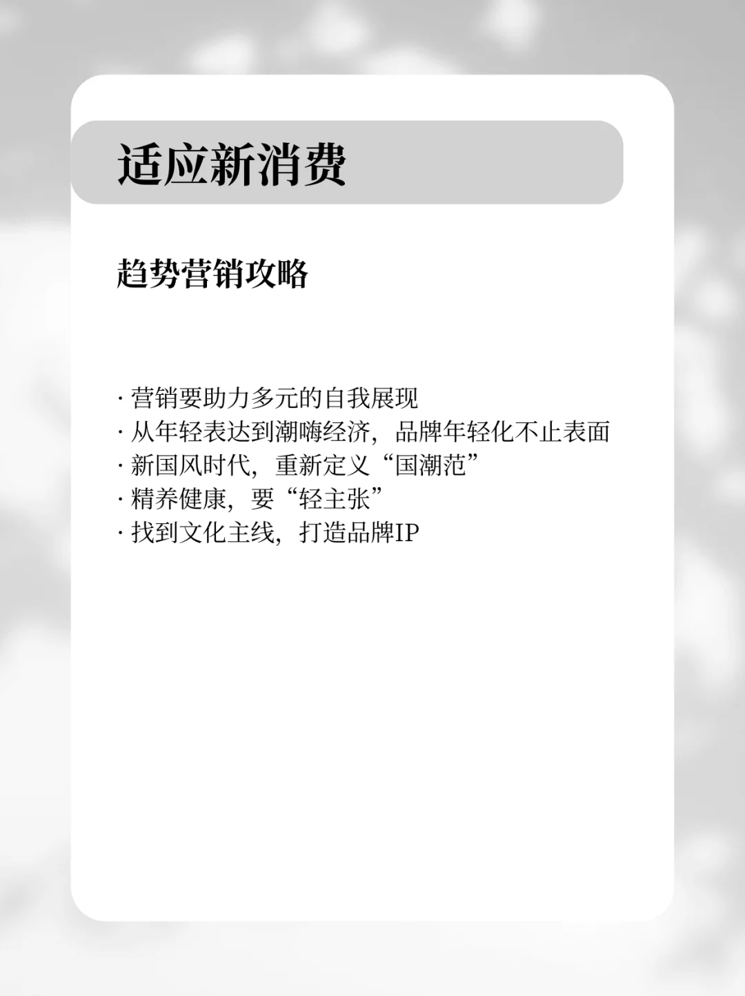 “心价比” 时代，品牌营销策略大揭秘！✨