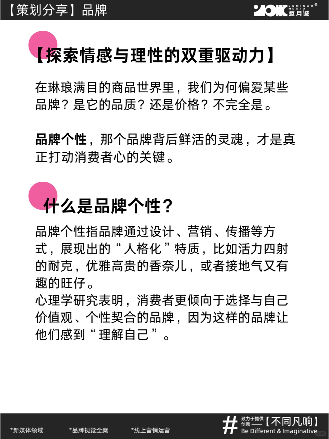 品牌个性对消费者购买意愿的影响机制