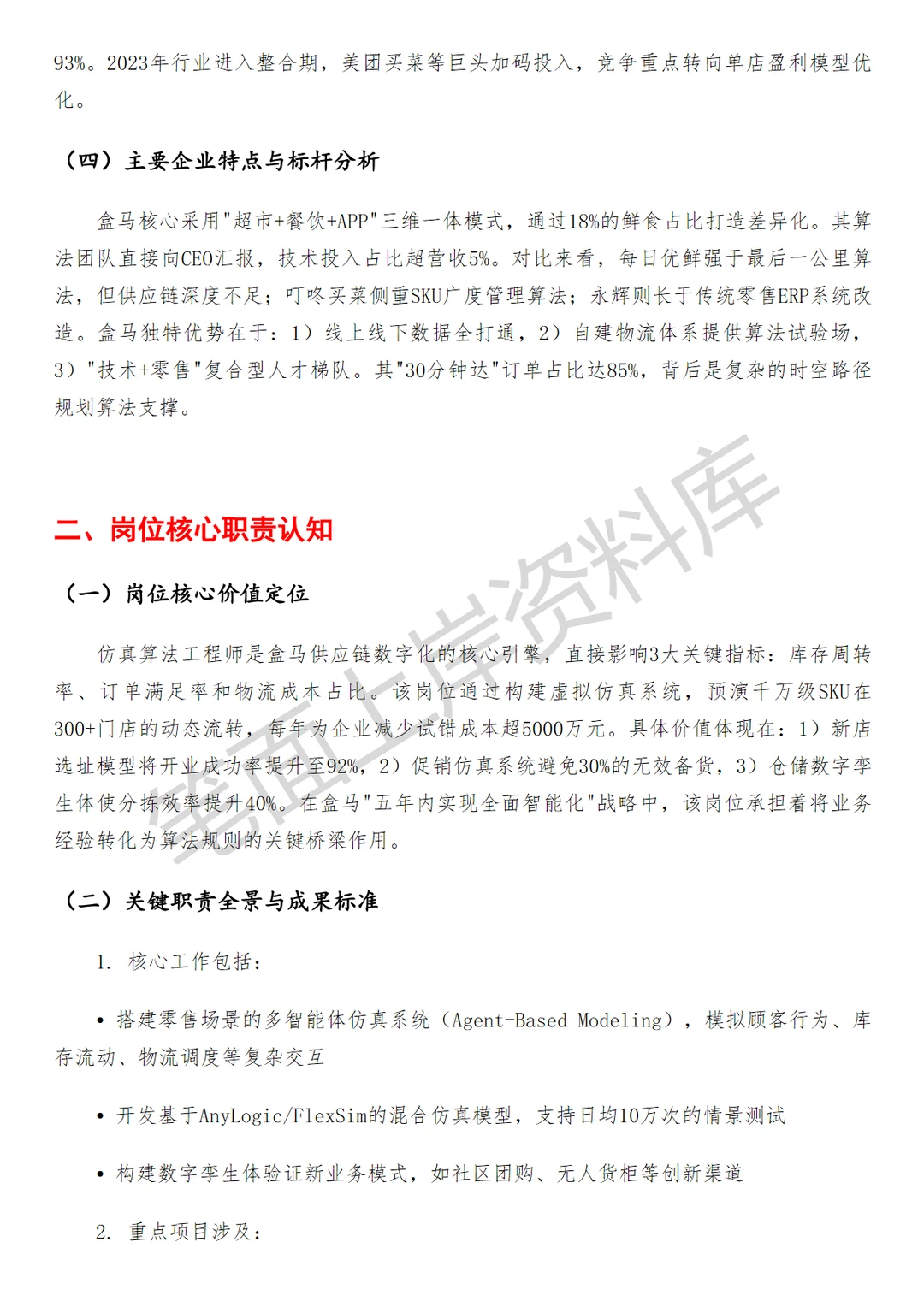 盒马仿真算法工程师