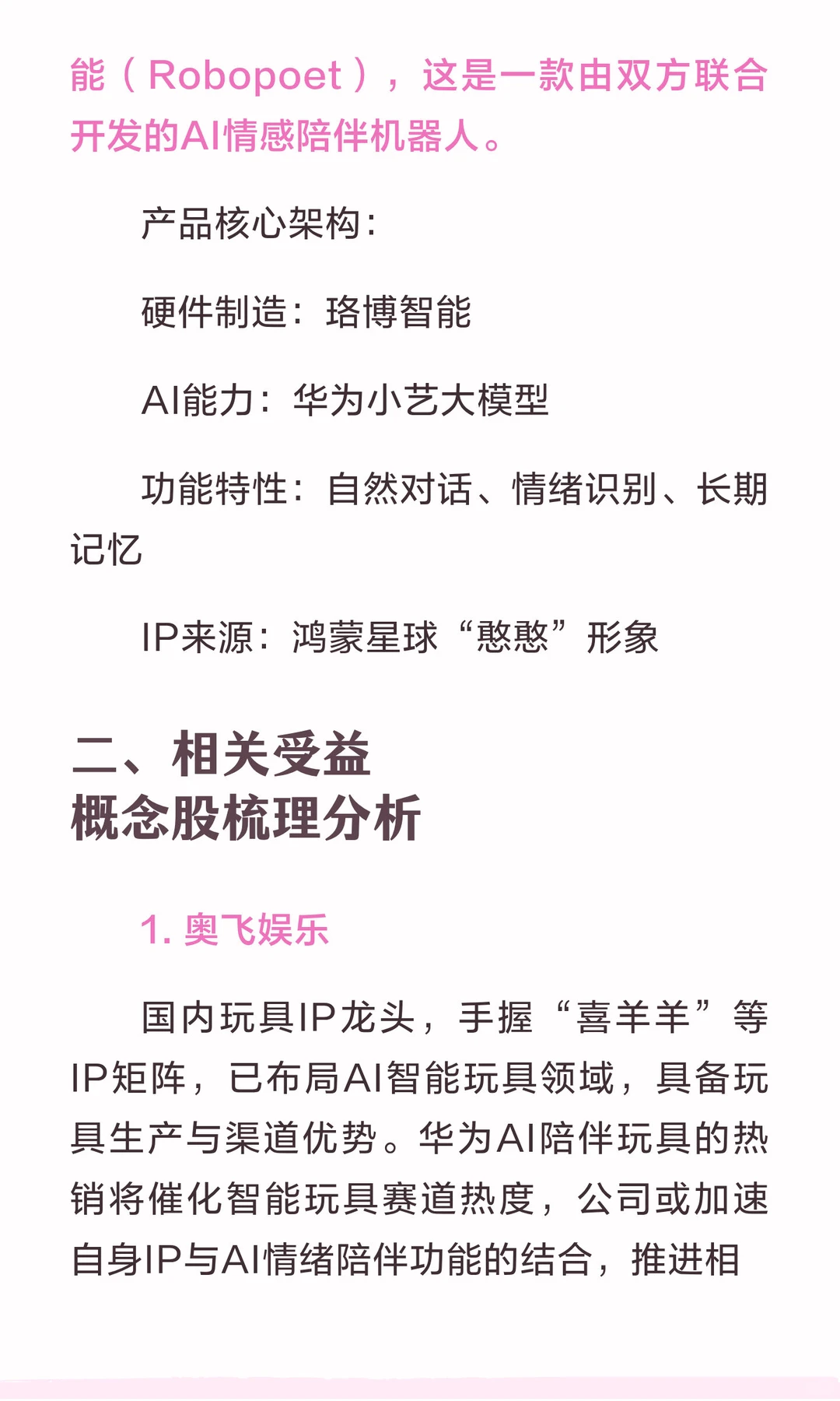 华为“智能憨憨”引爆AI陪伴新赛道！！