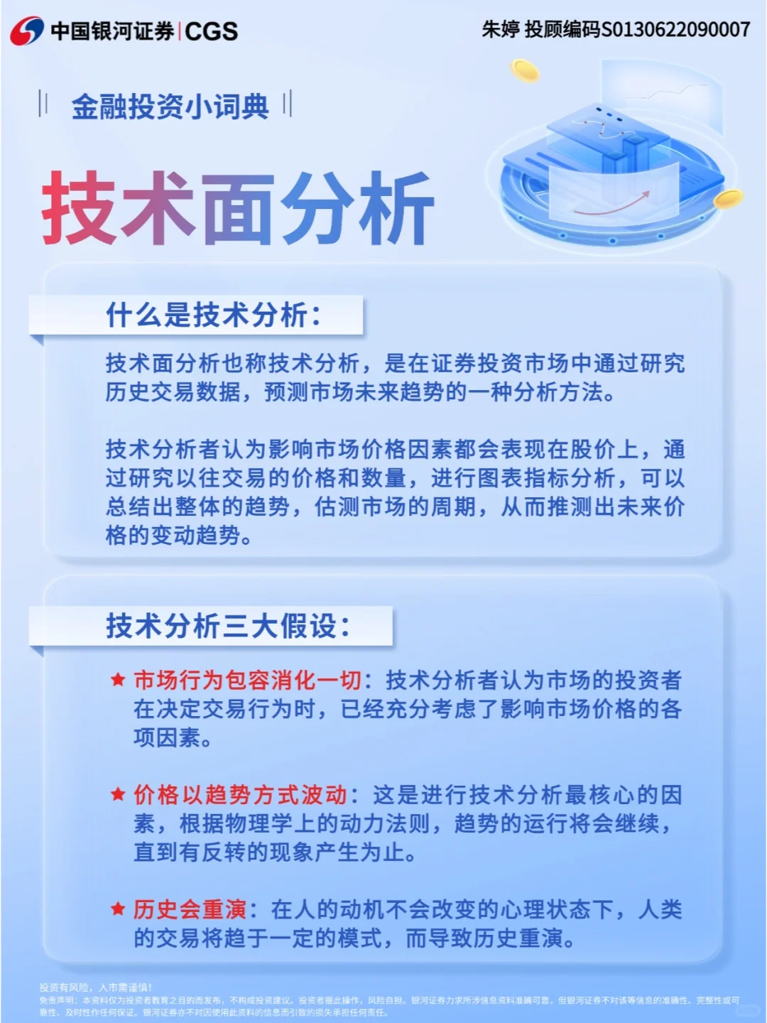 金融投资小词典--技术面分析
