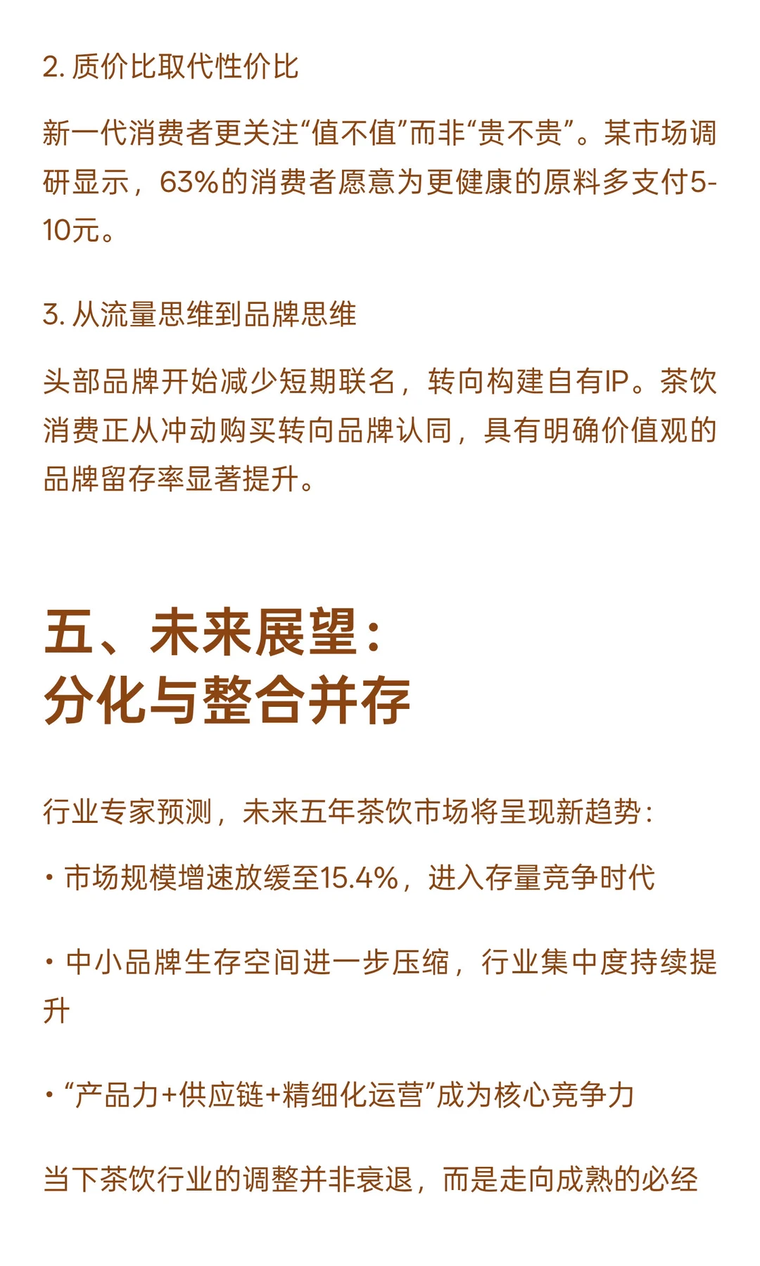 茶饮寒冬：当“降价求生”成为中高端品牌的