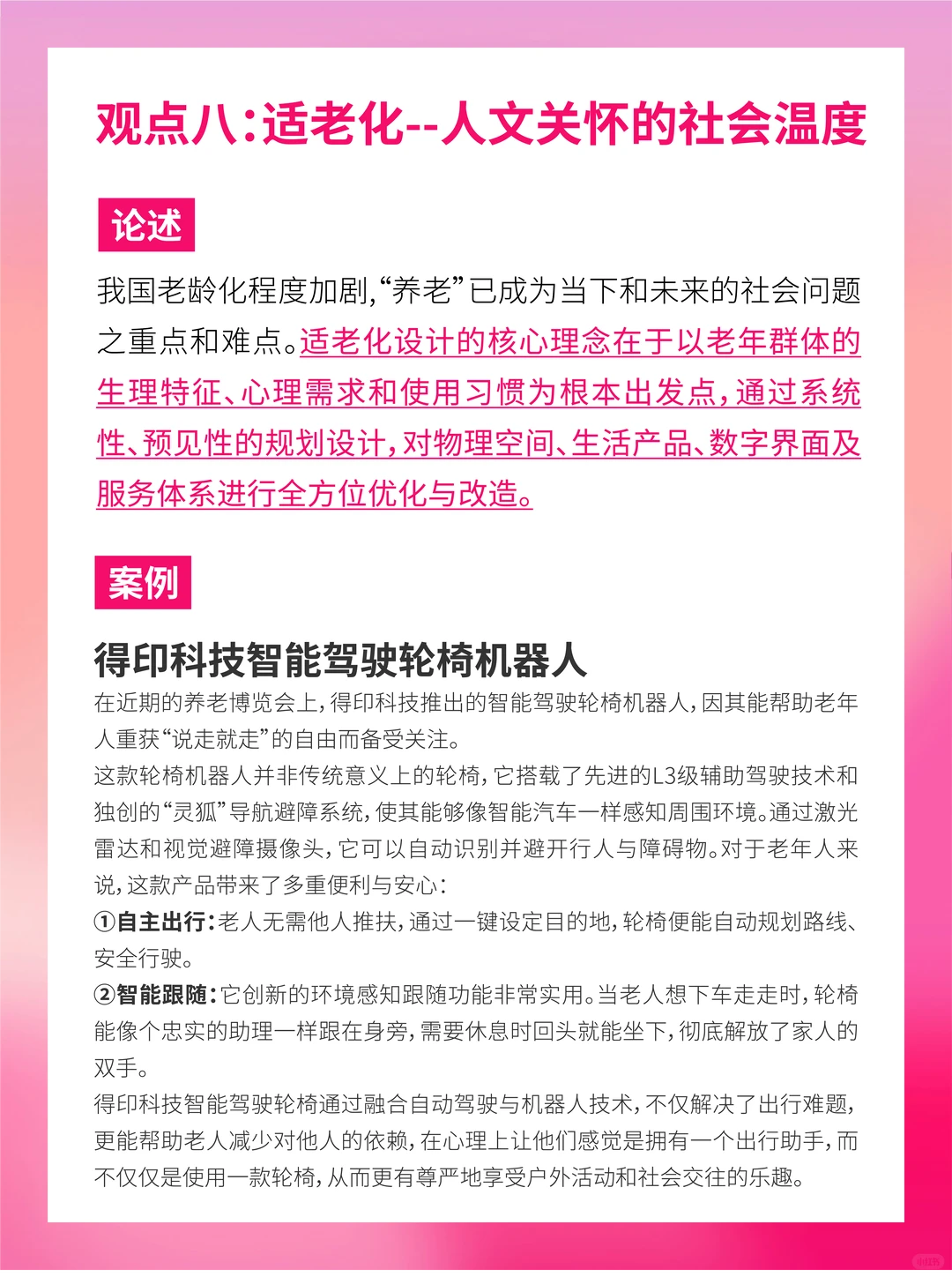 当代设计的未来发展趋势