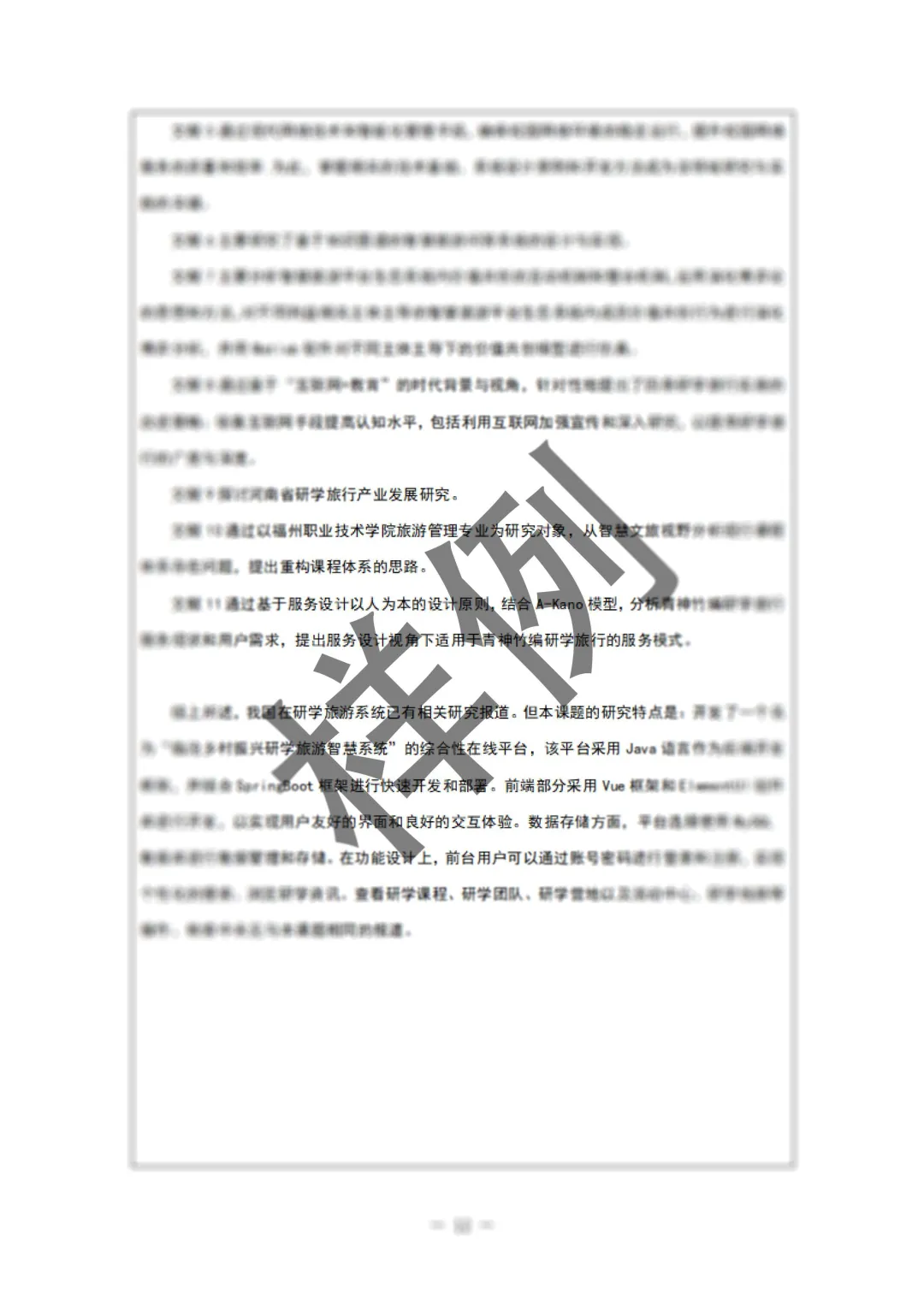 青少年科技创新大赛/查新报告模板