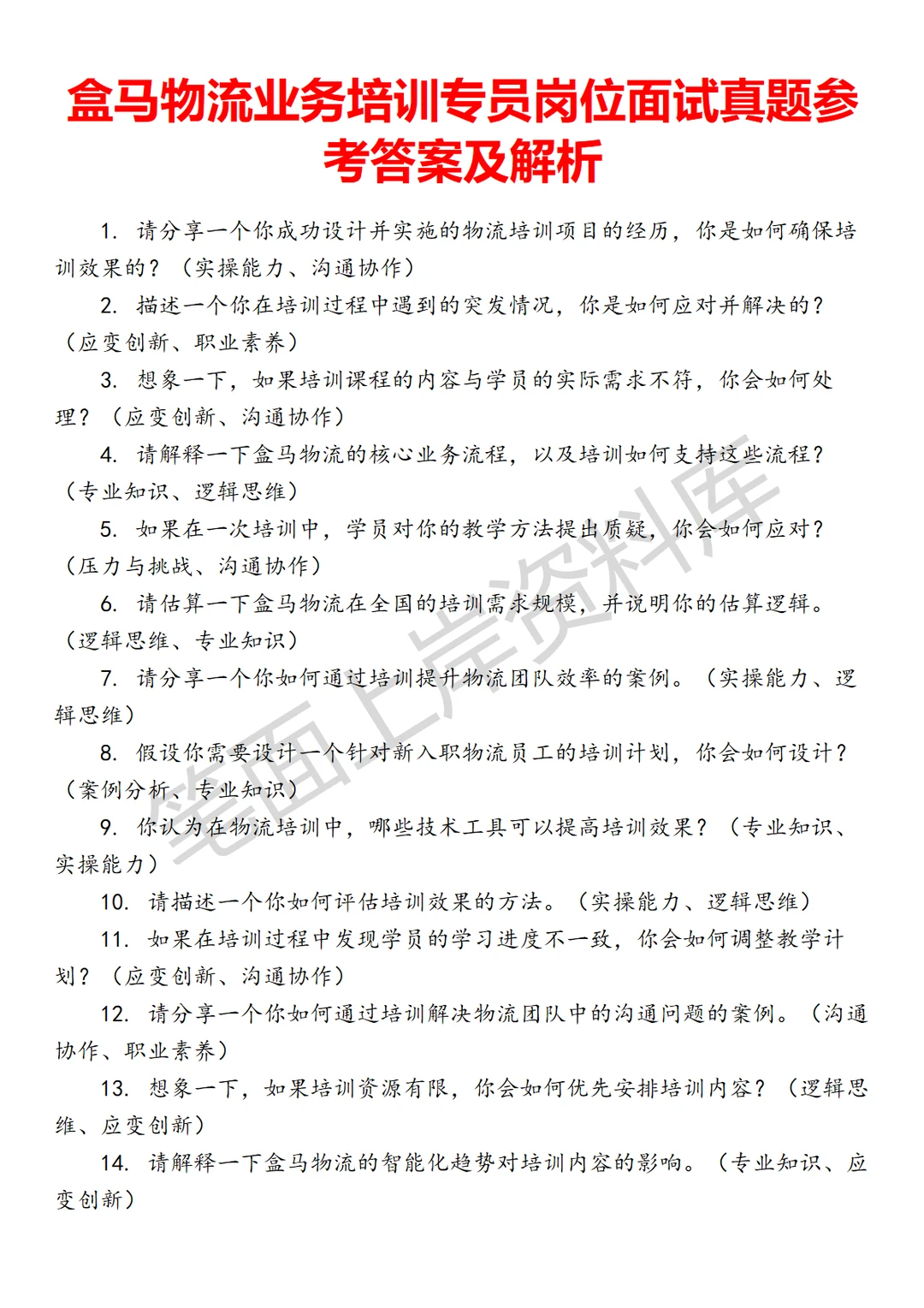 盒马物流业务培训专员