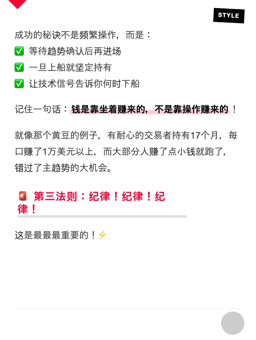 趋势交易的三大核心法则，让你告别韭菜命运