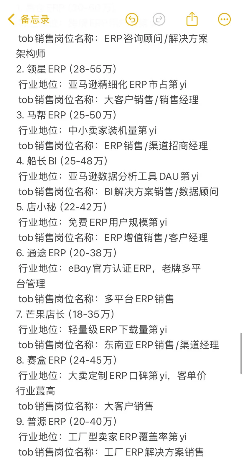 销售找工作，建议冲一冲跨境电商行业tob销售