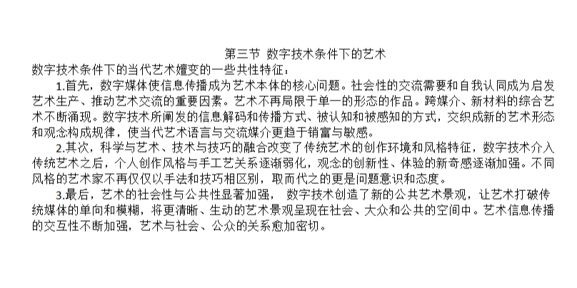 马工程艺术学概论背诵讲义 Day11