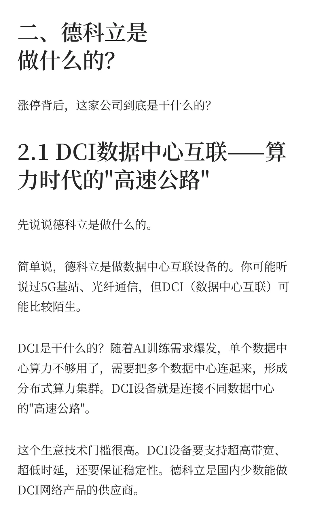 德科立:涨停背后谷歌概念的3大关键!