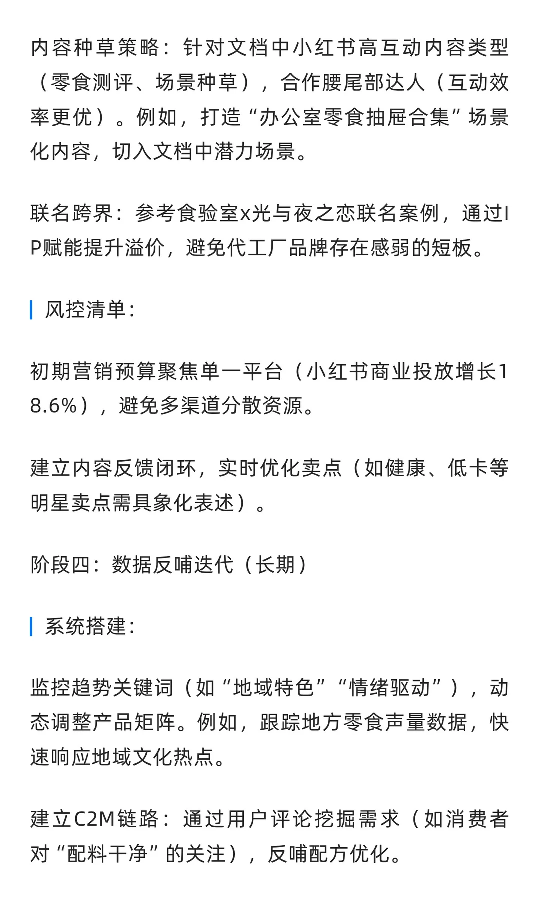 零食行业情绪消费崛起