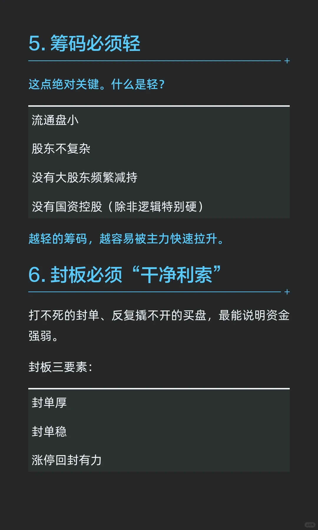 龙头早期辨识的十二条铁律