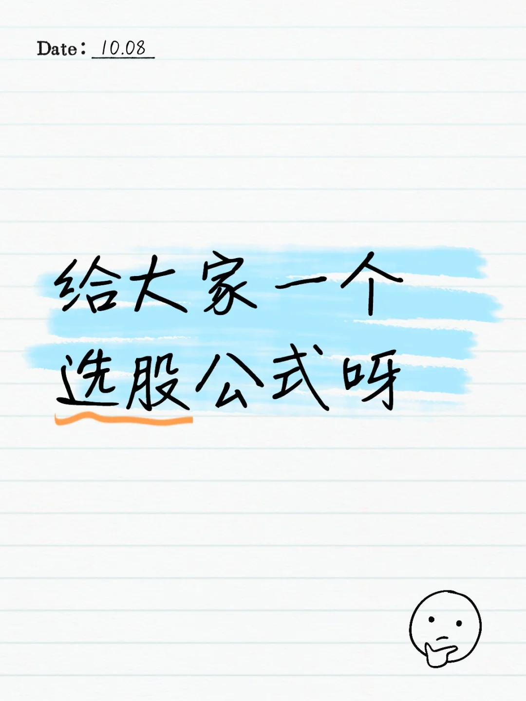 给大家一个选GU公式呀