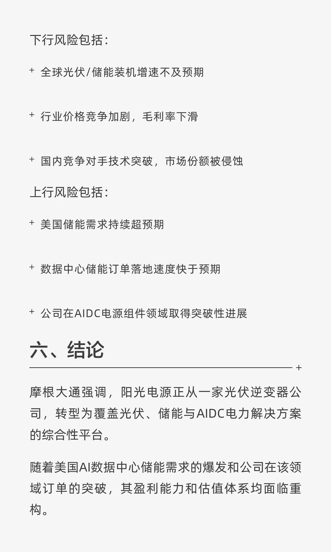 摩根大通研报解读：目标价上调186%阳光电