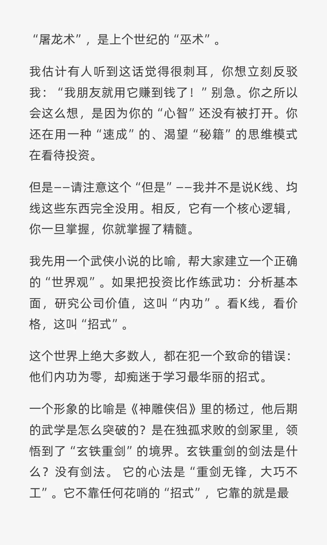 一口气精通K线技术分析