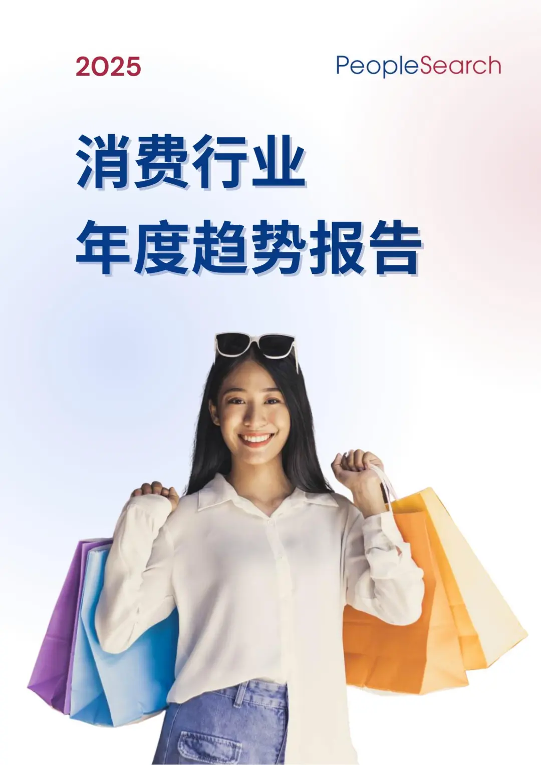 2025消费行业新趋势：四大维度找增量?️