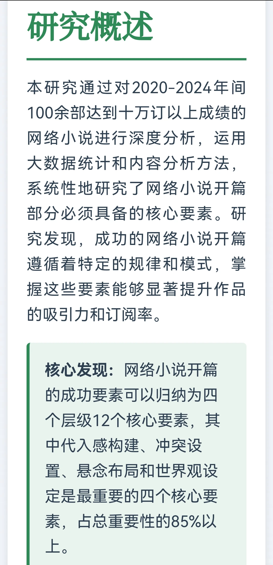 《十万订以上网络小说开篇部分必须具备的