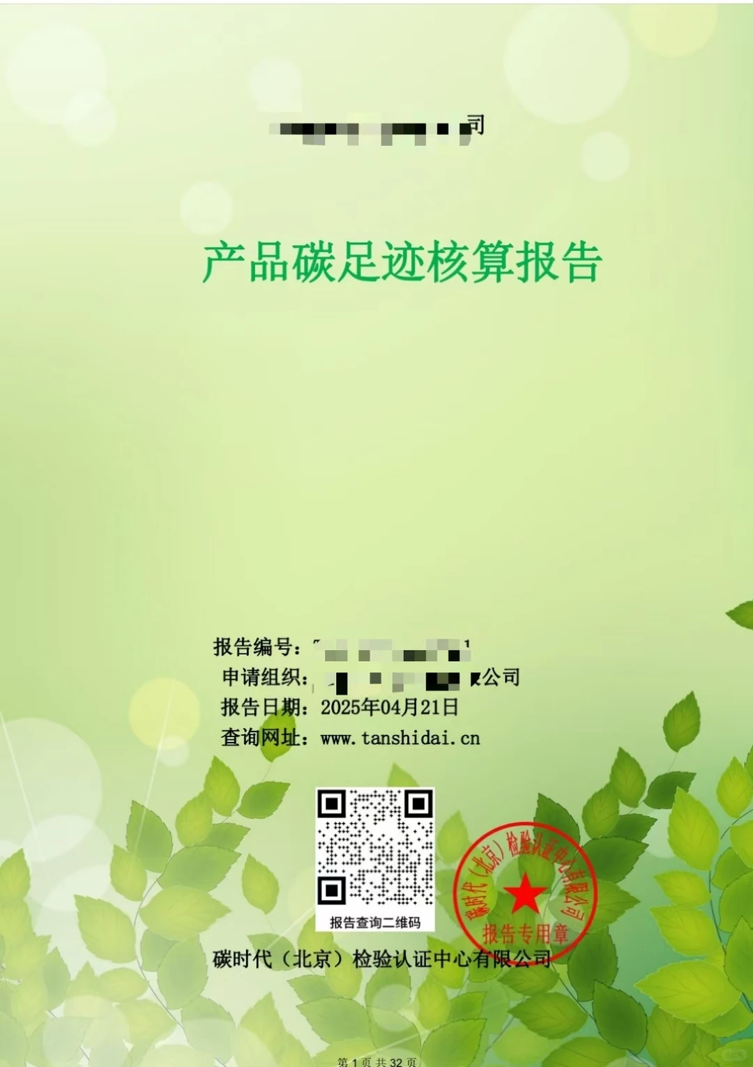 什么是碳足迹报告？企业如何写碳足迹报告？