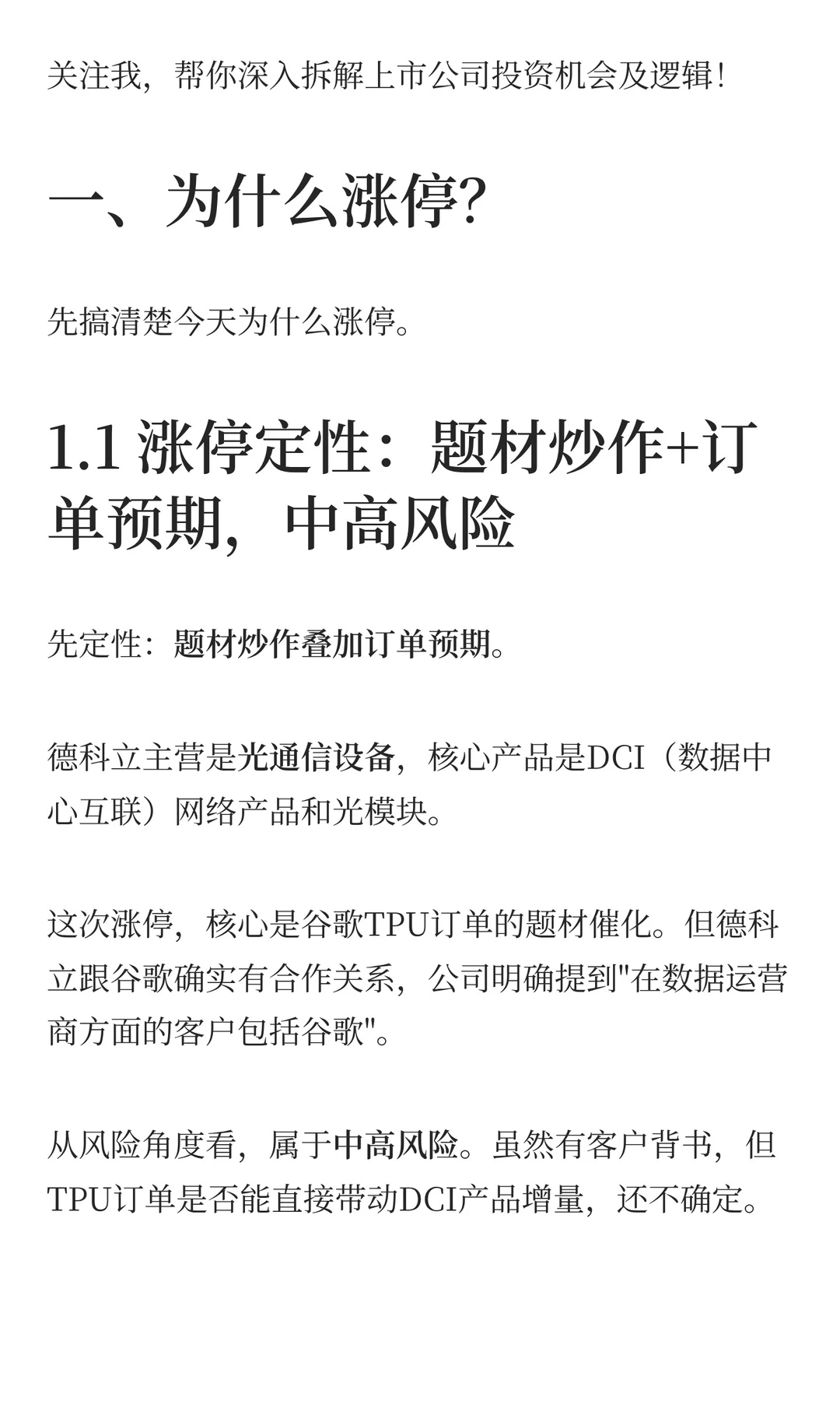 德科立:涨停背后谷歌概念的3大关键!