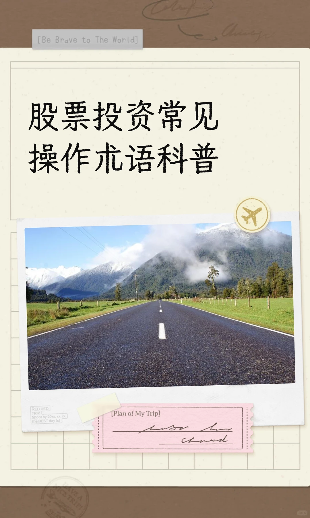 股票投资常见操作术语科普