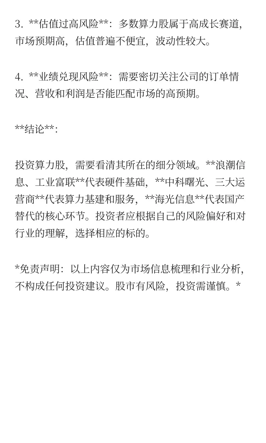 算力龙头股排名