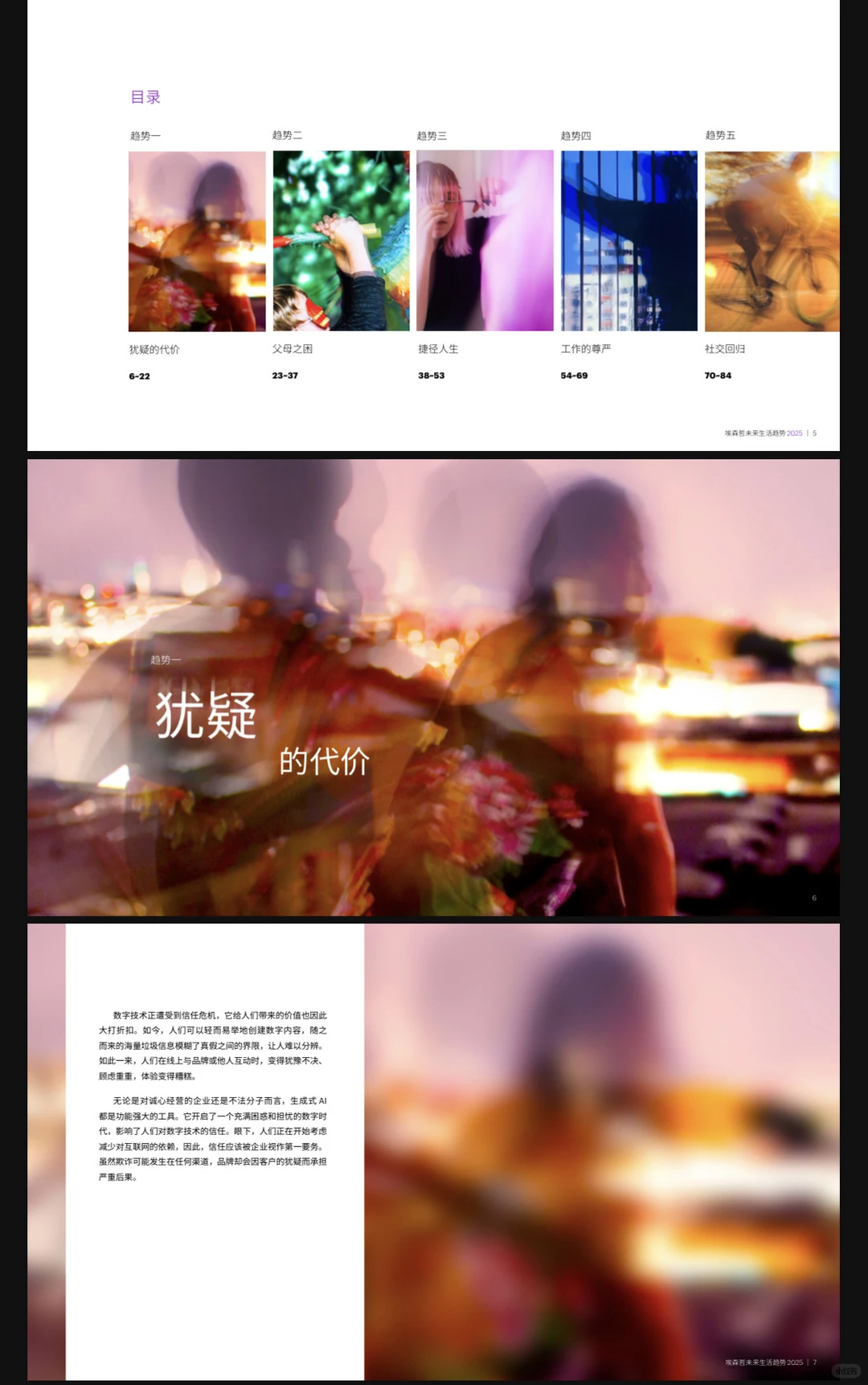 2025未来生活趋势报告