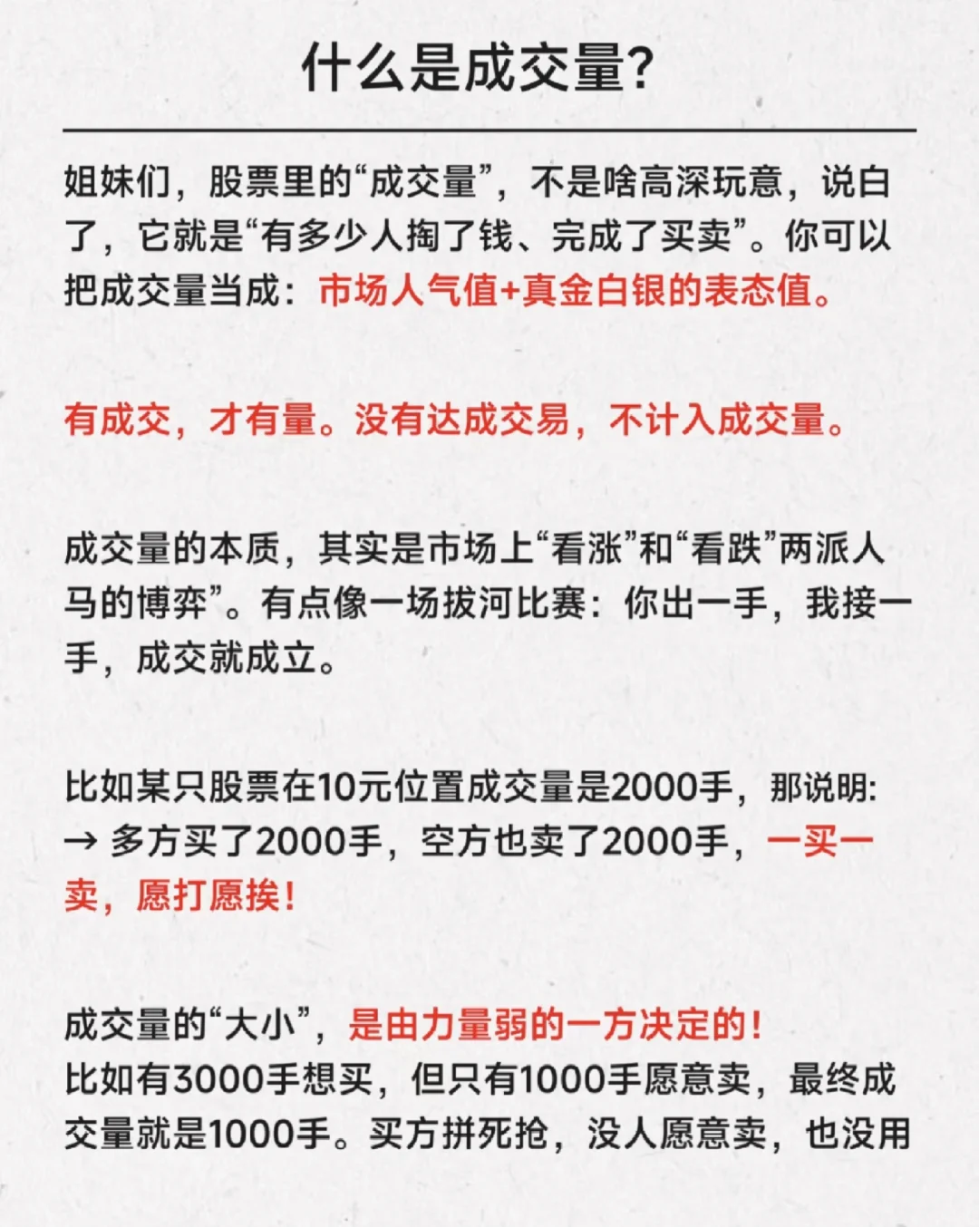 看懂成交量量价关系！