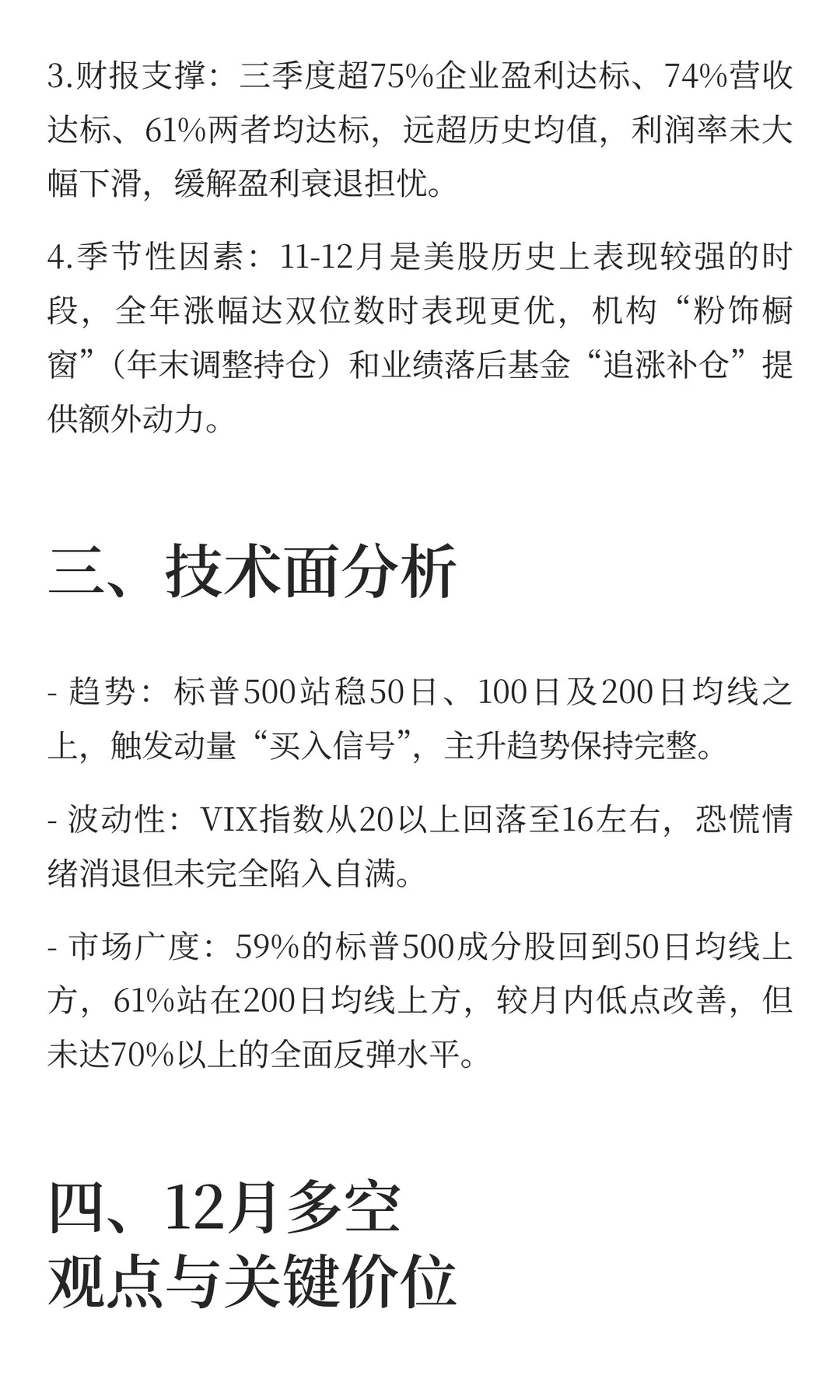 美股：年末反弹行情开始