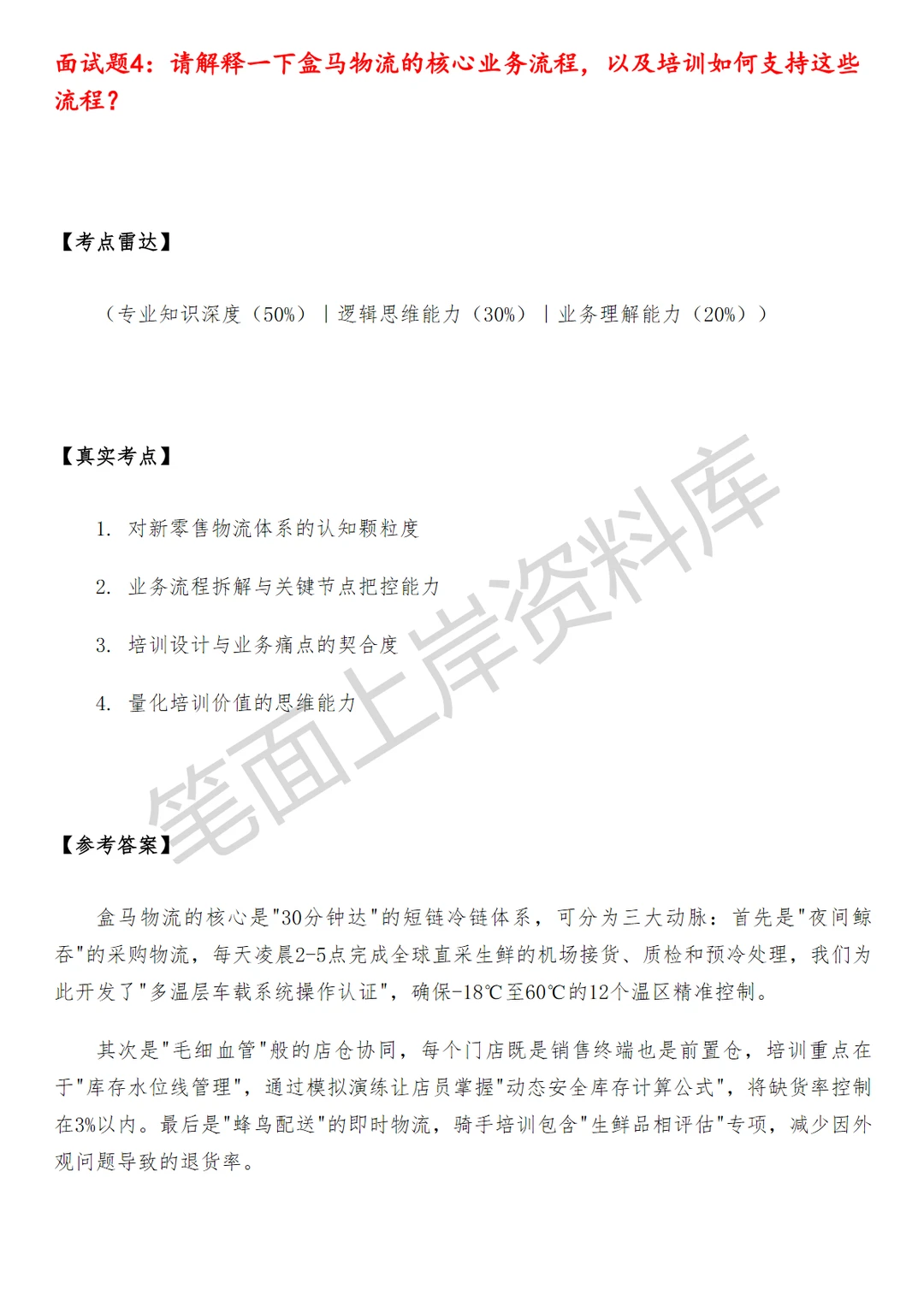 盒马物流业务培训专员