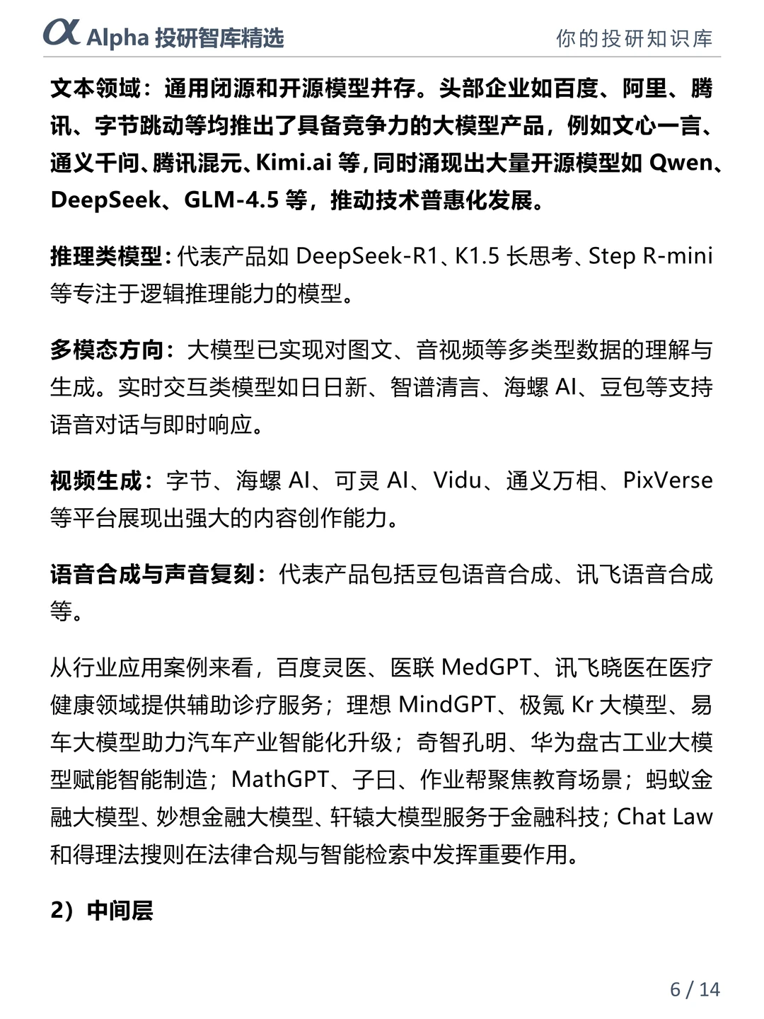 AI 智能体产业链干货拆解，看懂少走弯路～