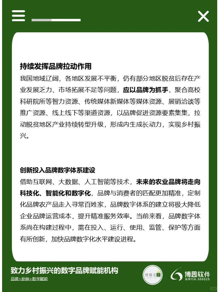 中国农业品牌30年四大发展趋势值得关注！