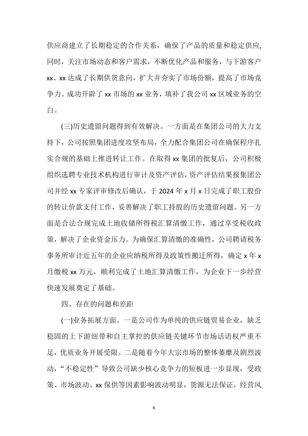 2024—2025制造业年终总结