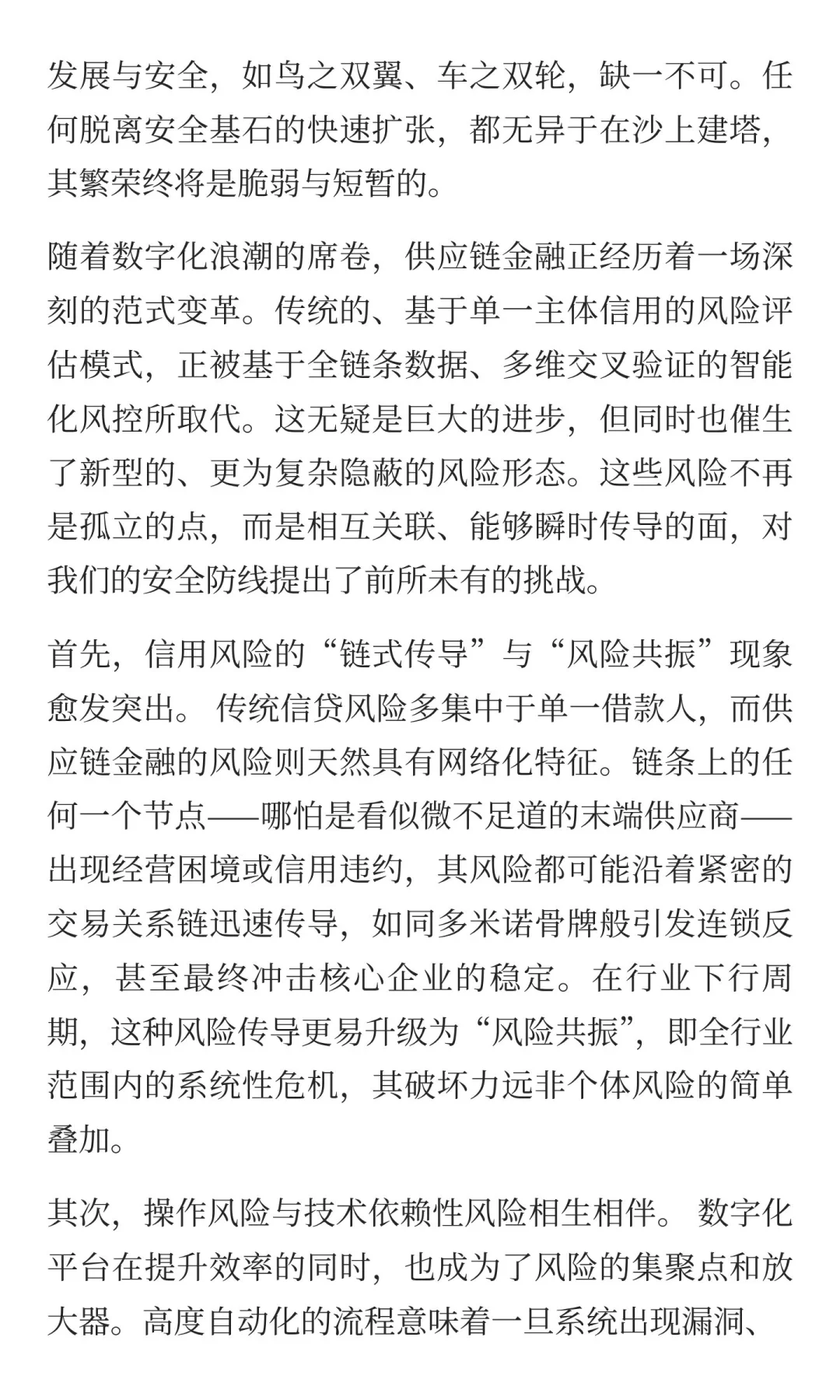 中国企业供应链金融白皮书2025