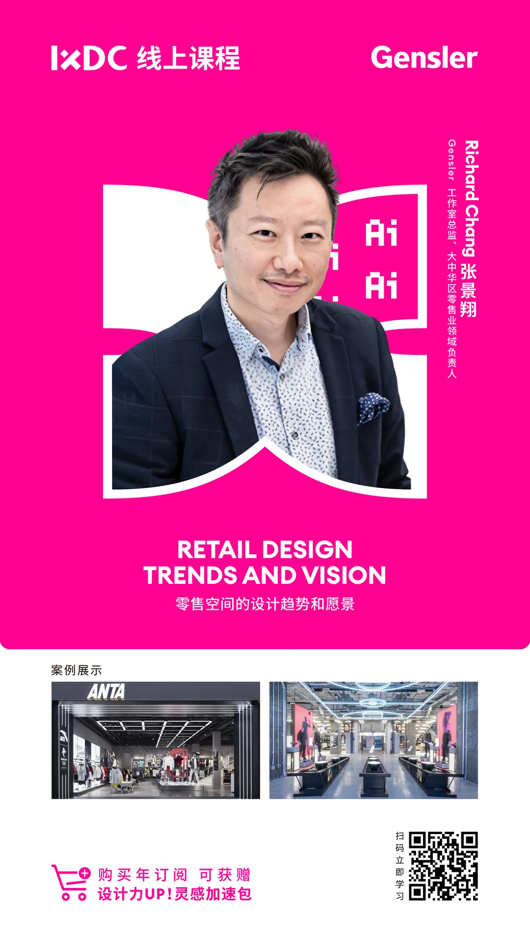 AI重塑零售空间！张景翔揭秘人机共生密码✨