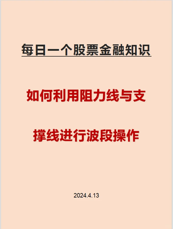 如何利用阻力线与支撑线进行波段操作