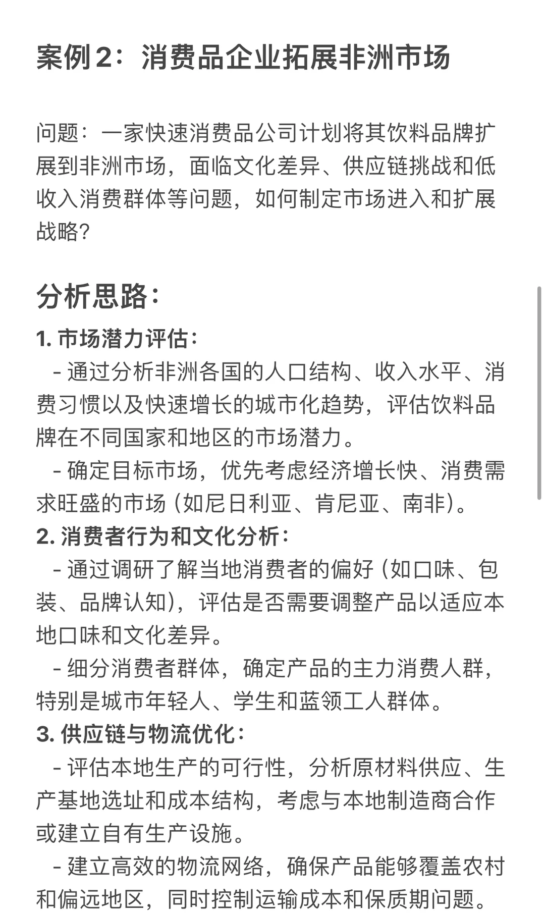 出海业务咨询案例