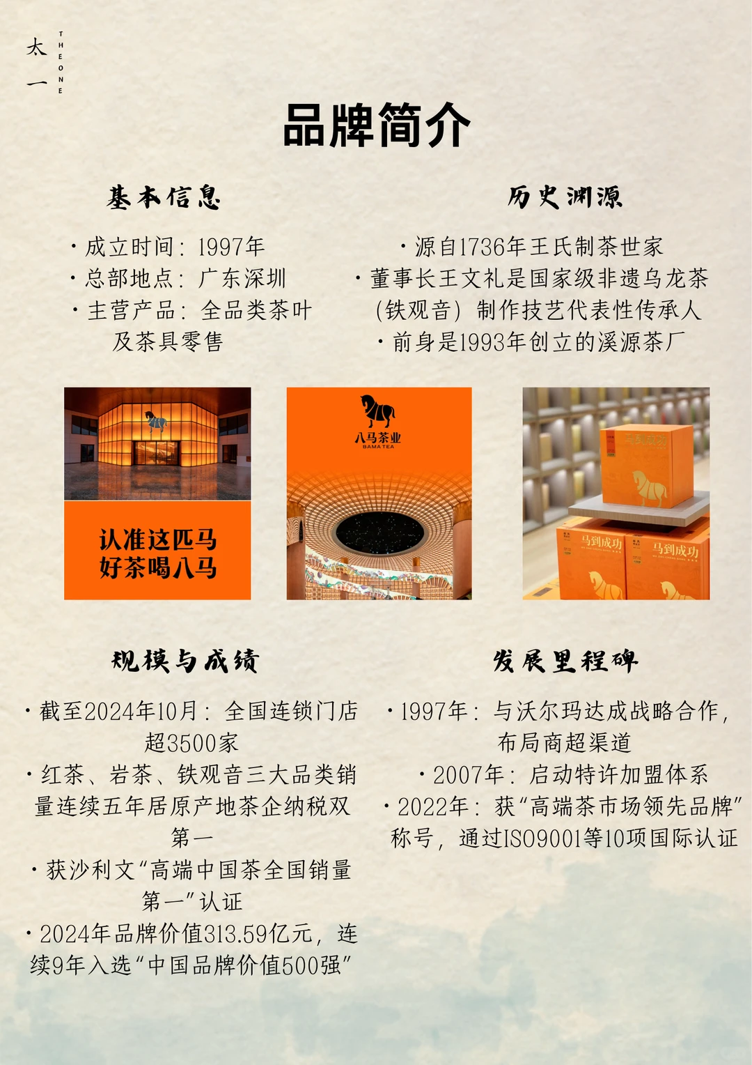 八马 | 每天了解一个茶品牌