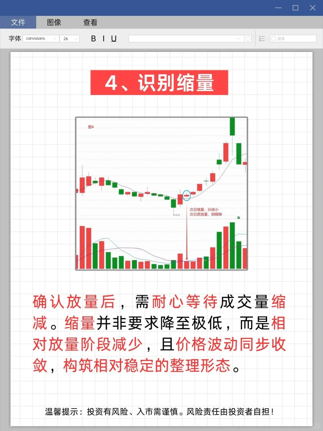 靠成交量选股，出手胜率超 90% 的实用技巧