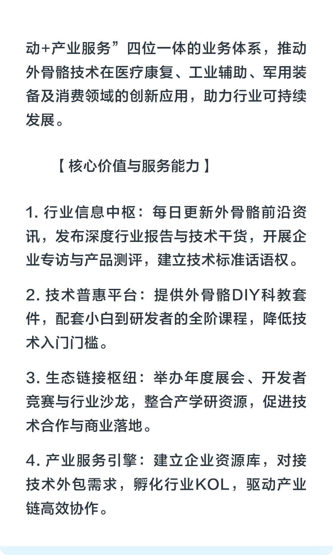 每日外骨骼行业快讯【20251130】