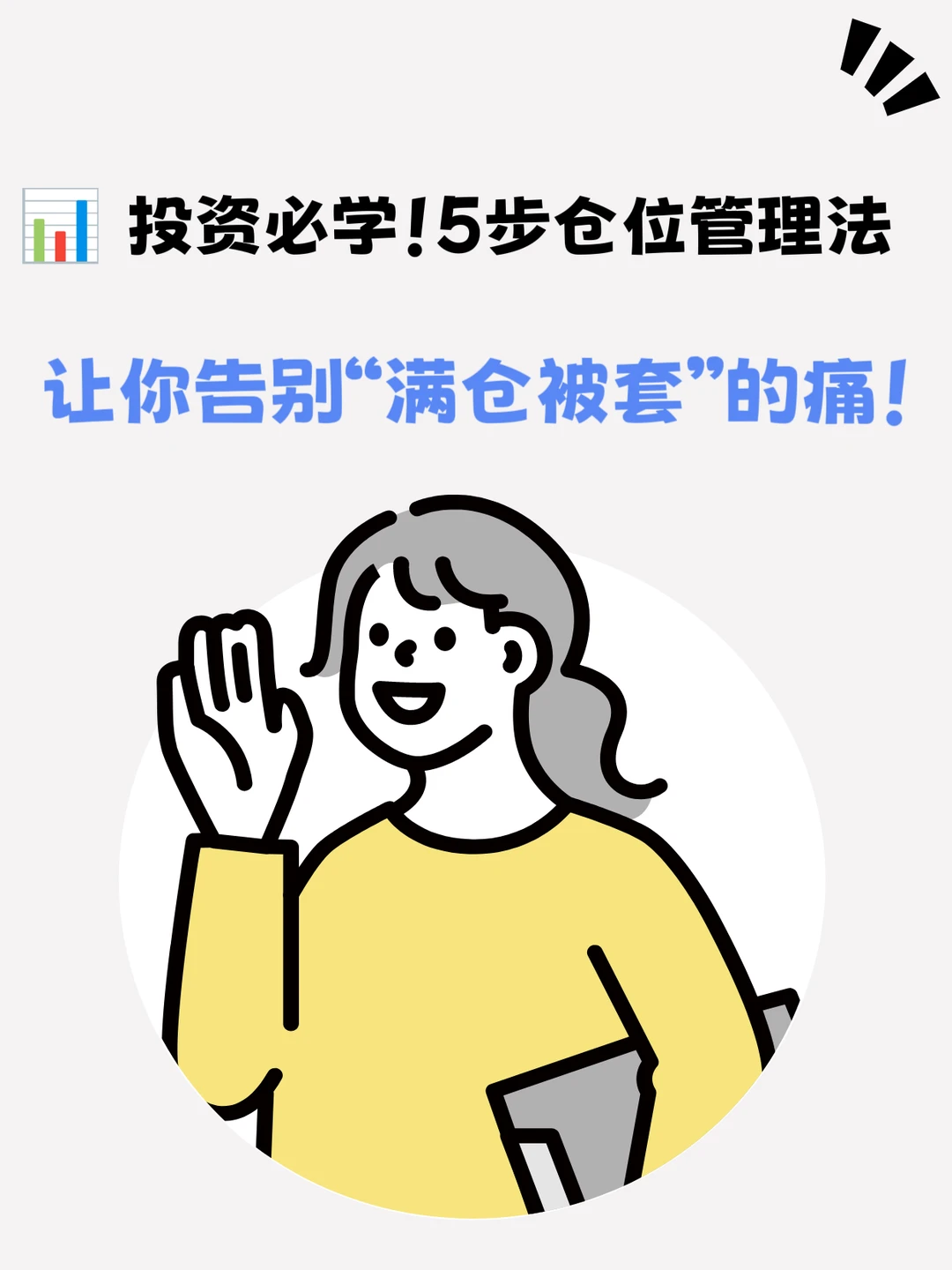 今日份小知识 仓位管理篇～