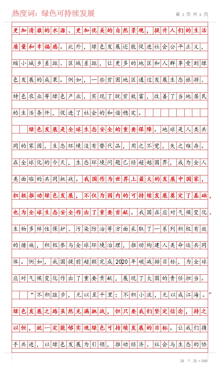 day102：绿色发展铸就可持续未来