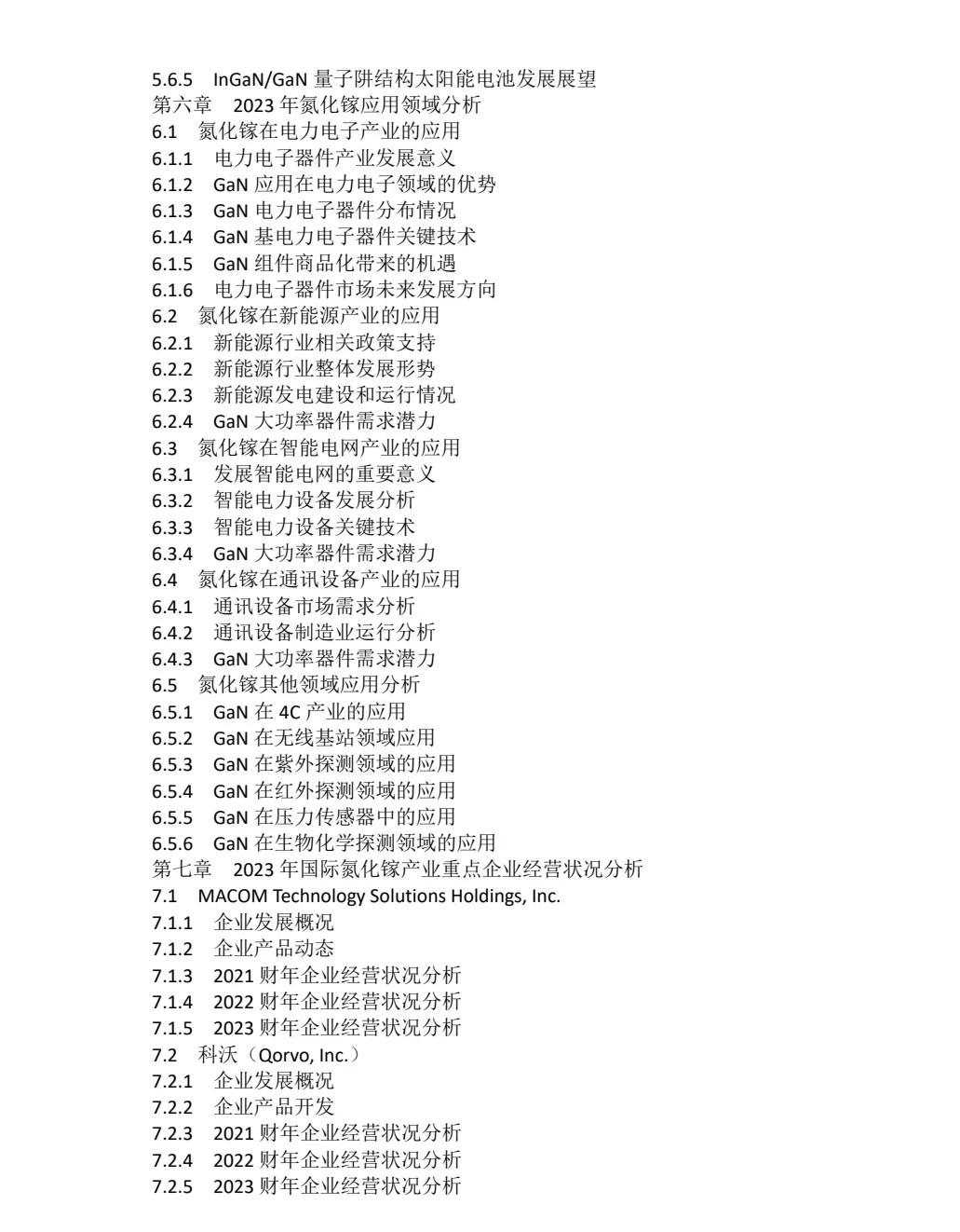 2023-2030年全球氮化镓(GaN)行业市场调研