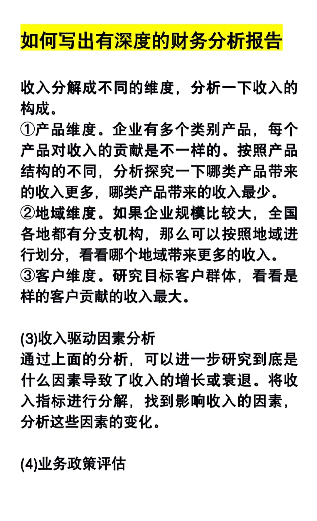 如何写出有深度的财务分析报告?