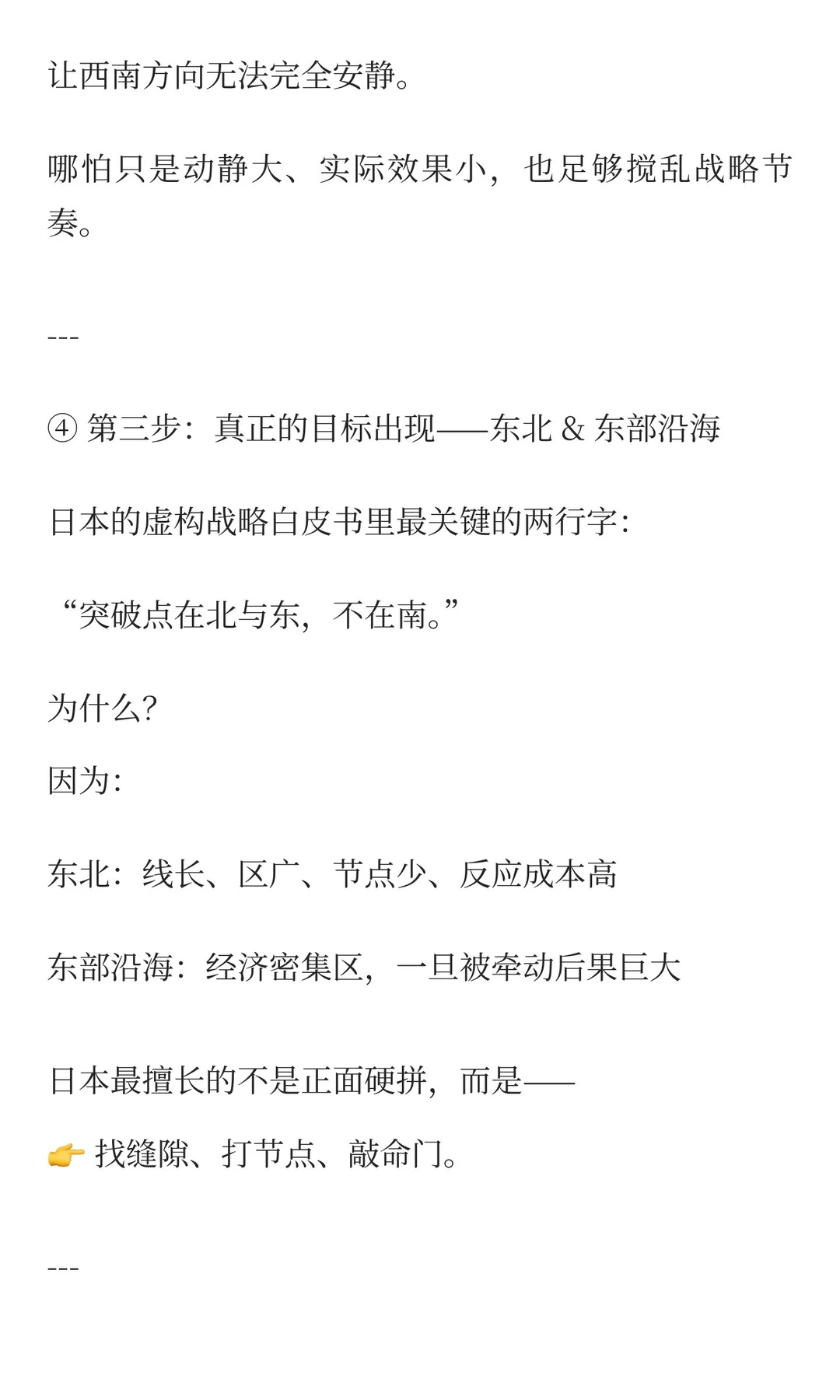 ⚠️《当日本写下一份战略白皮书：它最不敢