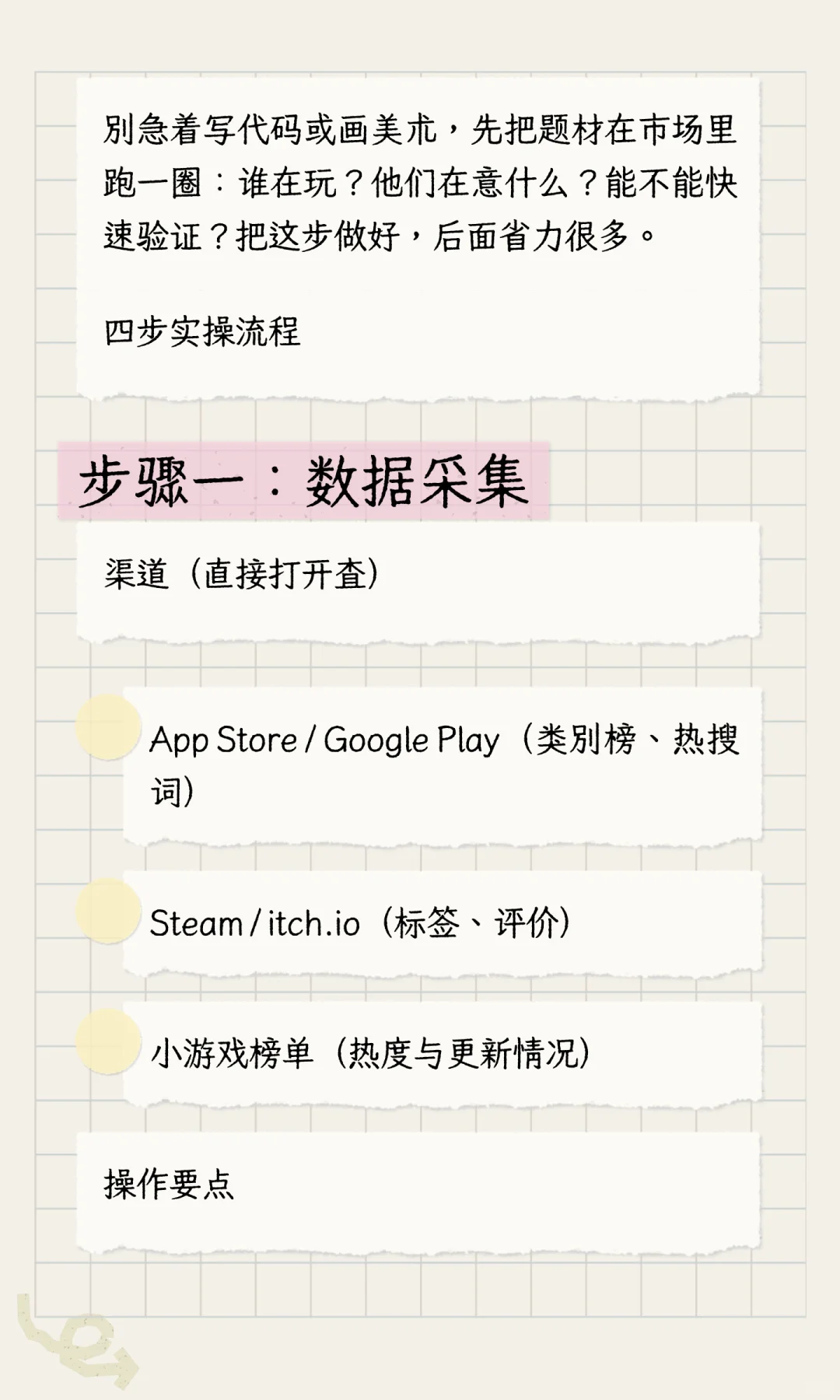想做游戏？先别开引擎，先做这一轮调研再动手