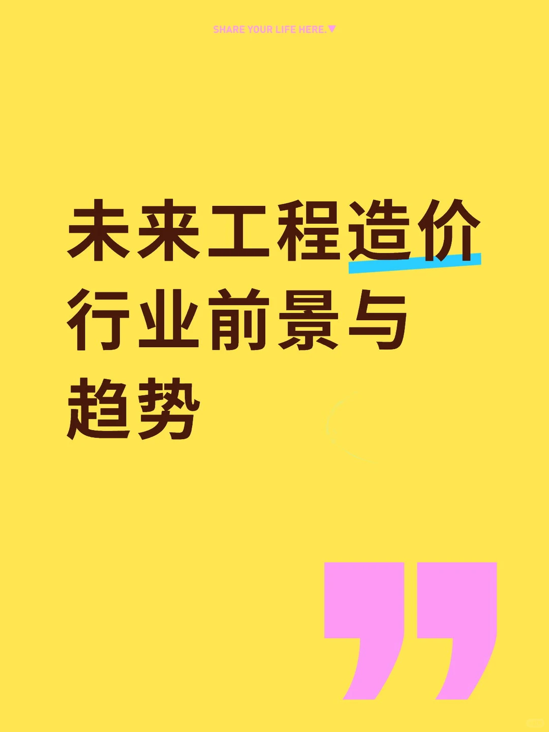 未来工程造价行业前景与趋势