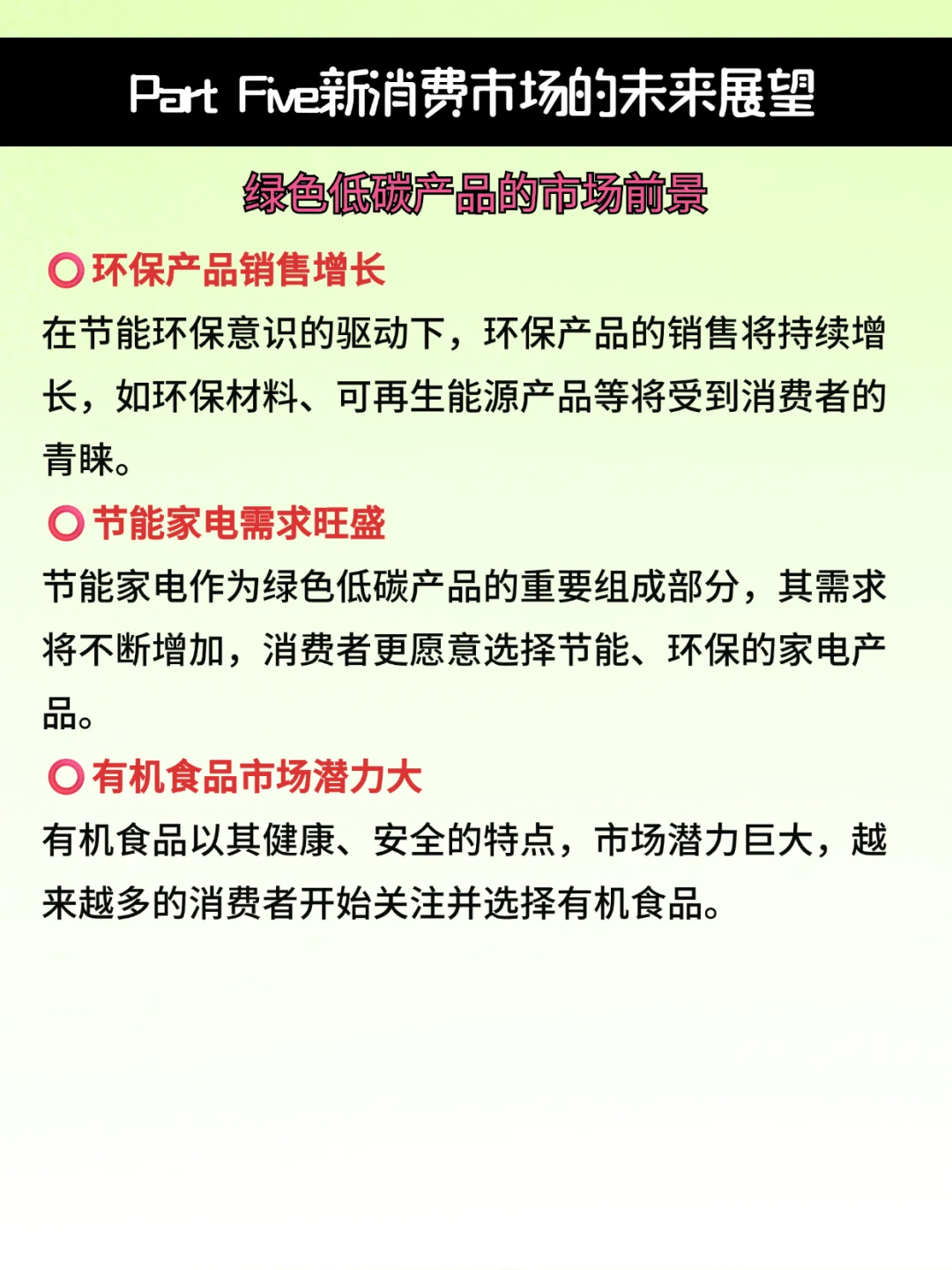 新消费市场趋势发展报告（下）