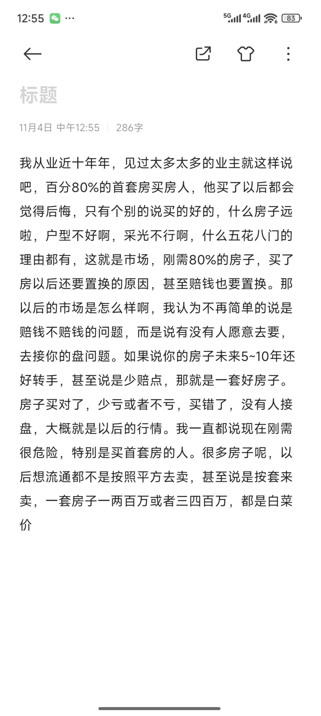 这才是选房真正要在意的